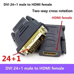 DVI/HDMI головы переключатель HDMI Женский к DVI 24 + 5 иглы высокой четкости провода переключатель головы