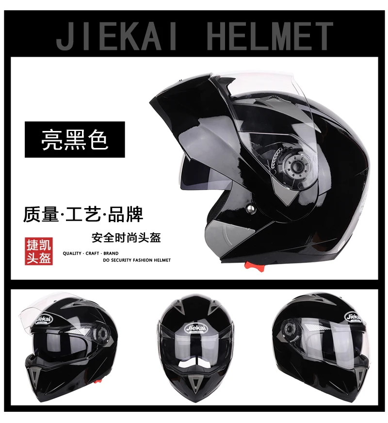 Безопасный флип Мотоциклетный motorcross Мотоцикл шлем с внутренним козырек JIEKAI-105 DOT ЕЭК
