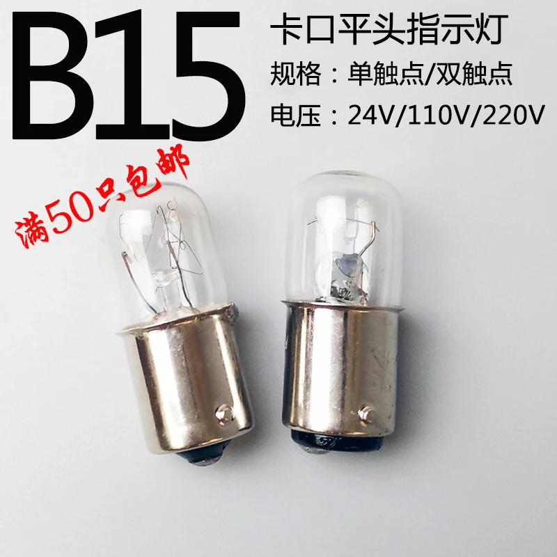 B15 flat lamp bulb bayonet instrument alarm  24V110V220V5W10W warning 