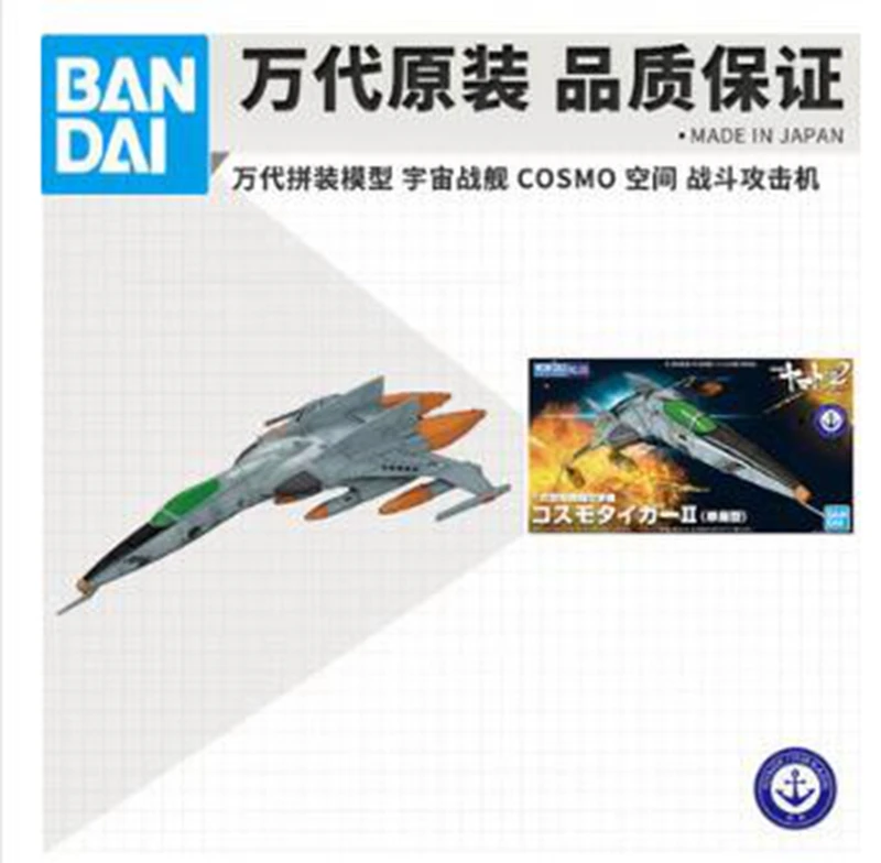 

Bandai Assembled Model Space Battleship COSMO Space Combat PVC Figure Model Dolls Toys Figurals