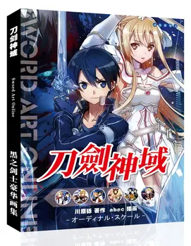 Sword Art Online SAO Art Book Kirito Yuuki Asuna Fanart Catalog Brochure Illustrations Artbook Album Picture Gift Kazuto Cosplay