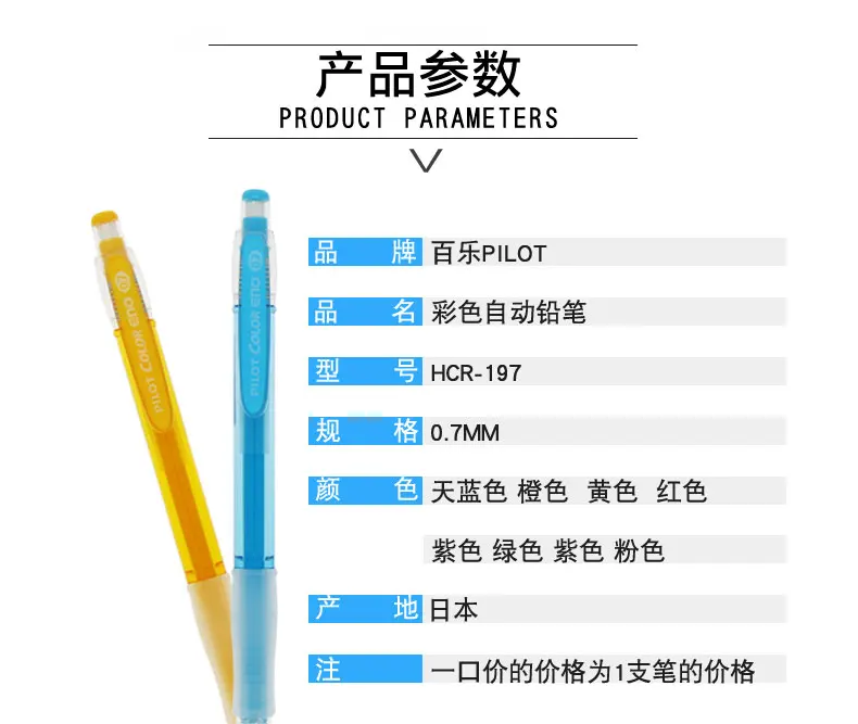 Pilot HCR-197 цвет ENO 0,7 мм механический карандаш и запасной набор 1 карандаш плюс 3 трубки стержни для карандаша