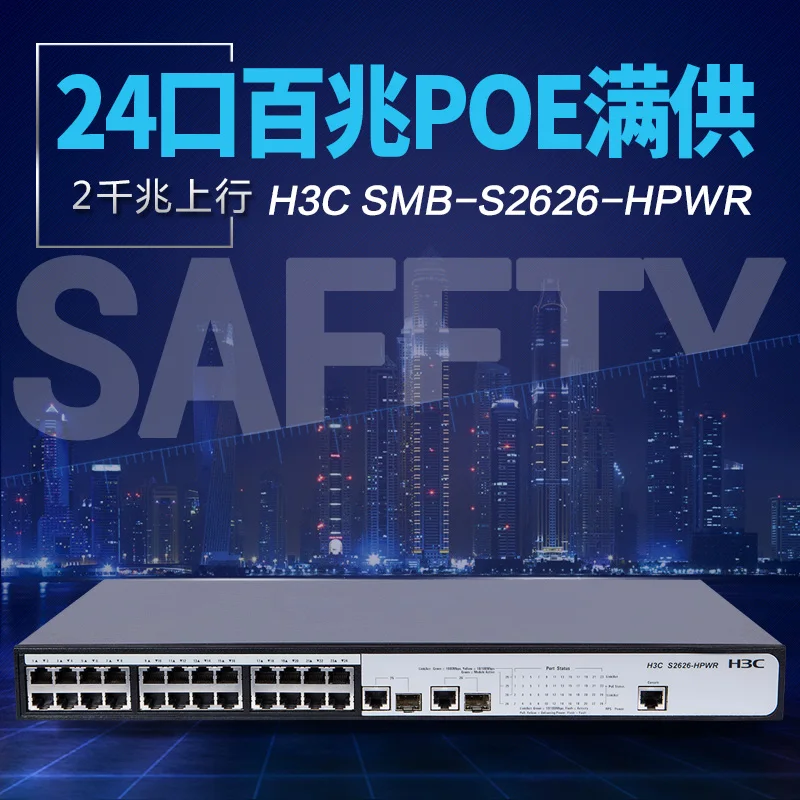 SMB-S2626-HPWR 24-портовый м 100 м коммутатор 2 Оптическая сеть POE Управление Ethernet