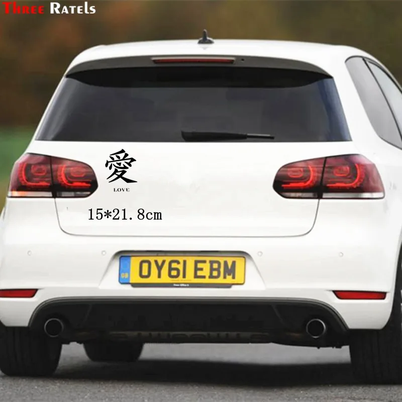 Three Ratels TZ 1690#15*21.8см японский кандзи китайские иероглифы для любви наклейки на авто