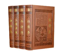 Китайские самые известные четыре оригинала шедевров, три царства, запас воды, Путешествие на Запад, мечта о красных особняках