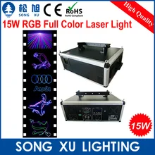 SONGXU 15W RGB Полноцветный лазерный светильник/SX-15WRGB