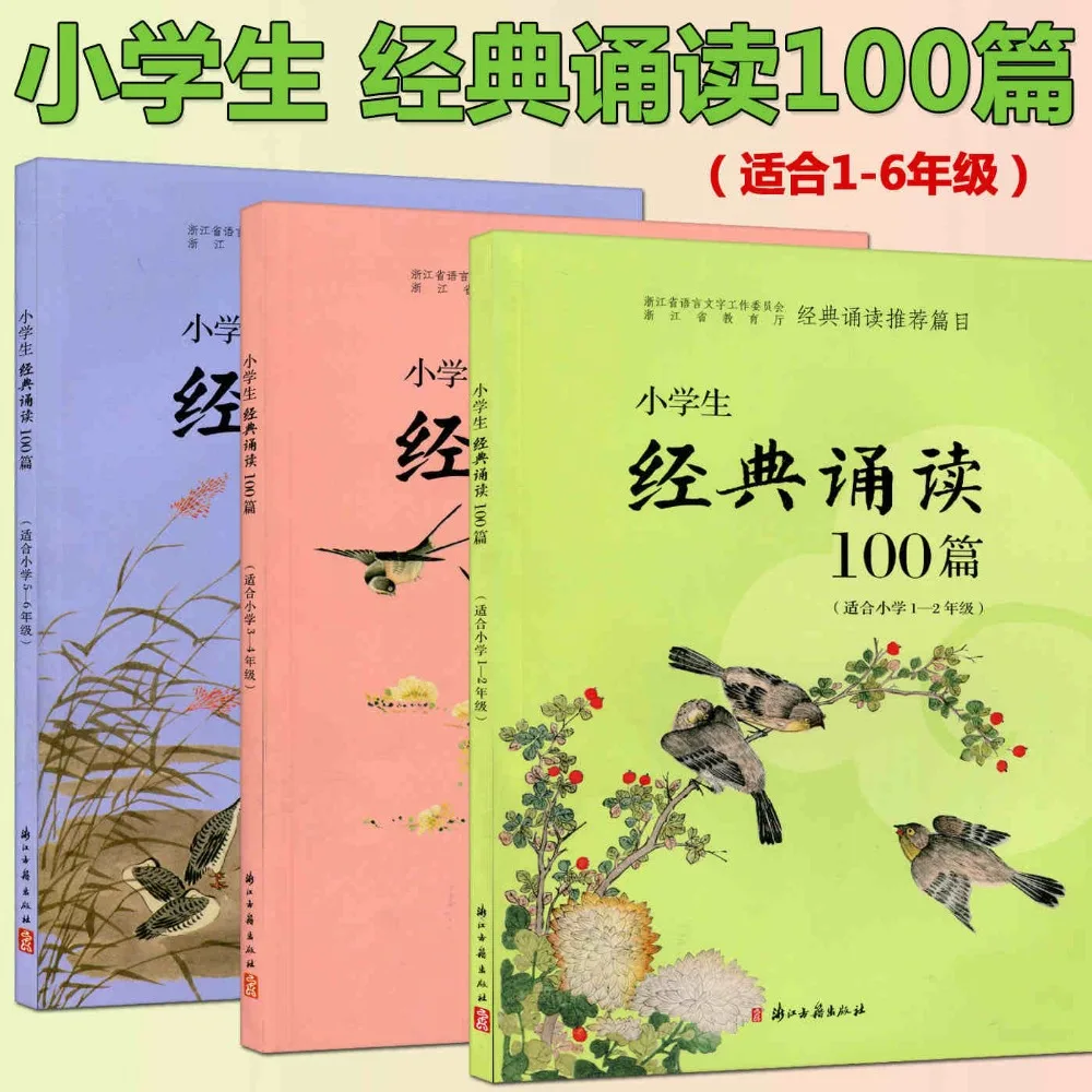 3 книги/набор первое шестое класс классическое Чтение 100 предметов поэтическая
