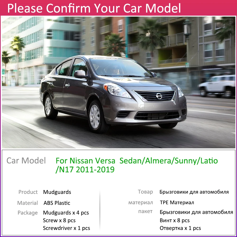 Для Седан Nissan Versa Latio солнечный Almera N17 2011 ~ 2019 щитки брызговики брызговик