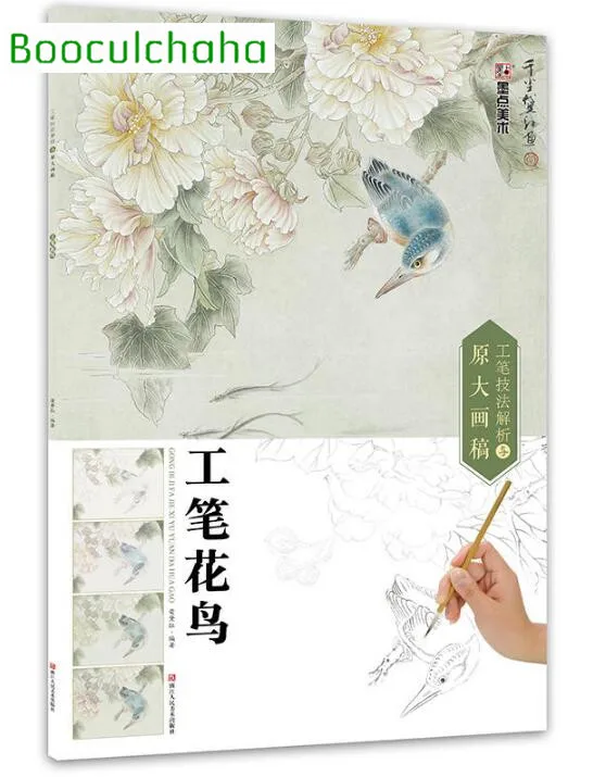 

Analysis of the technique of the pen and the original large draft book Chinese traditional paintings flowers and birds