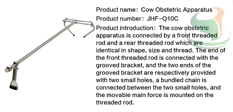 Акушерский аппарат из нержавеющей стали коровы инструменты для доставки коровы для молочной фермы
