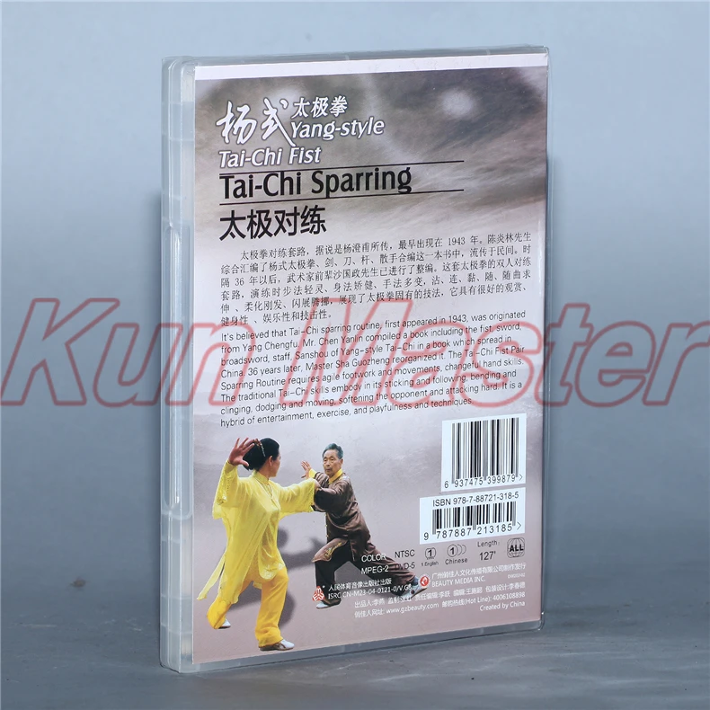 Ян Стиль занятий кулак тай-чи спарринг 2 DVD Китайский кунг-фу диск тай-чи обучение DVD английскими субтитрами