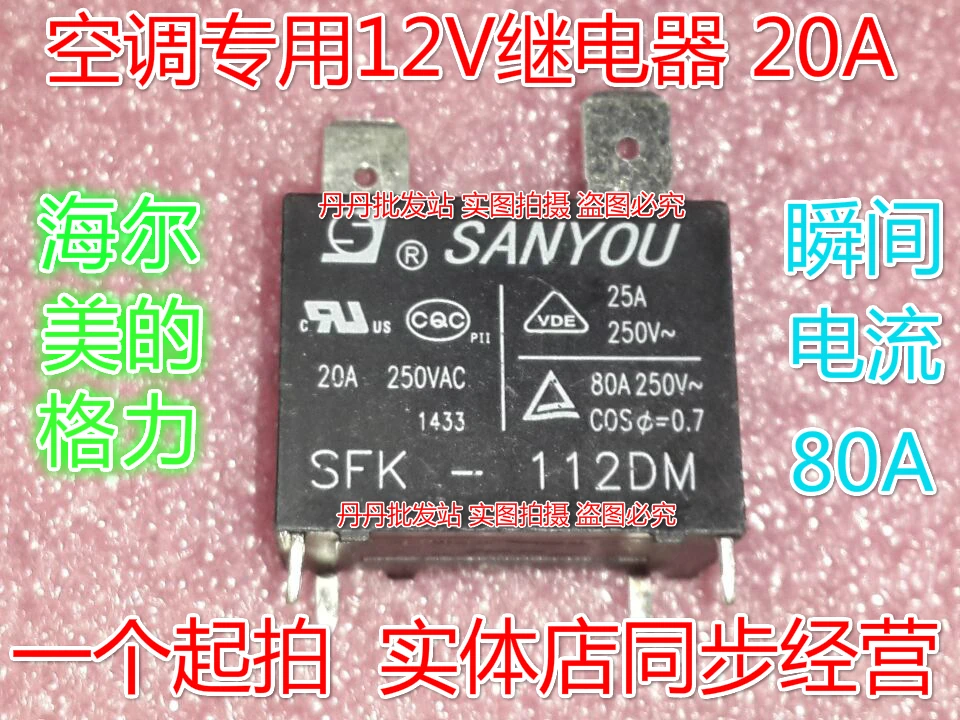 SFK-112DM реле 12V 4 фута