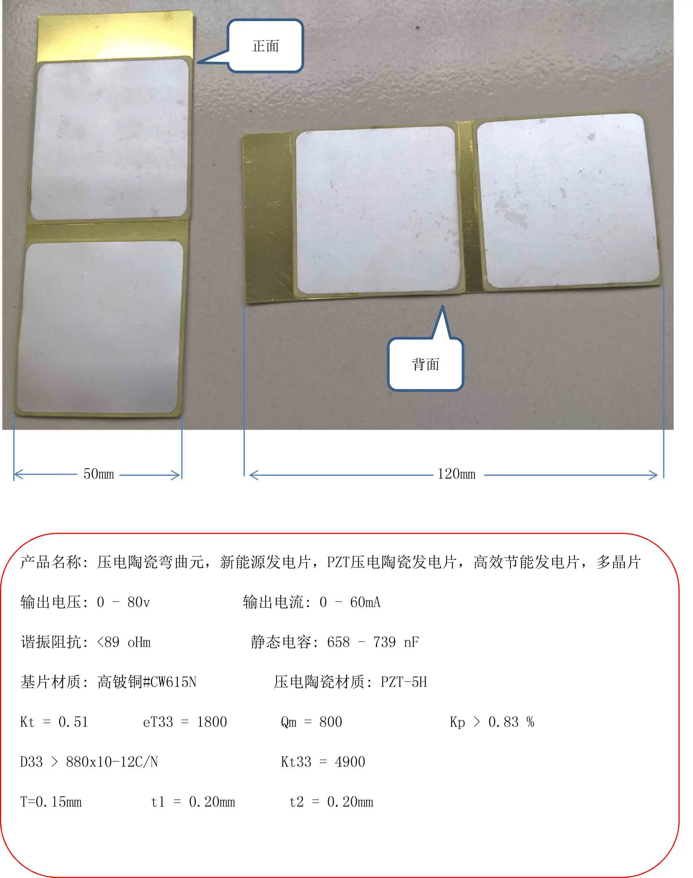 

PZT Piezoelectric Ceramic Power Generation, New Energy Power Generation, Multi Chip, 120*50mm Ceramic Power Generating Sheet.