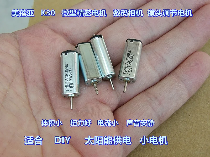 Meiya K30 мотор DC5V Драгоценная металлическая щетка DIY солнечный эксперимент