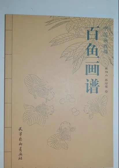 

Chinese line drawing: a hundred fish Hua Pu Lin xi shan chinese edition