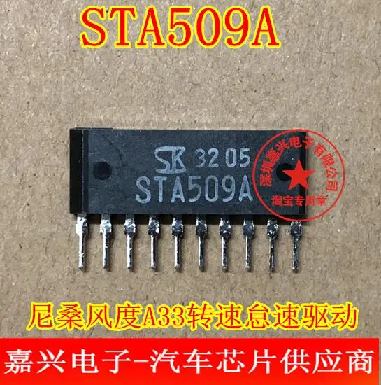 5 шт./лот STA509A STA509 ZIP10 скоростной двигатель на холостом ходу IC драйвер для Ni ssan A33