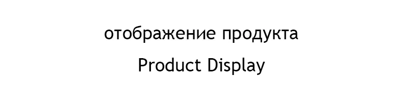 product display