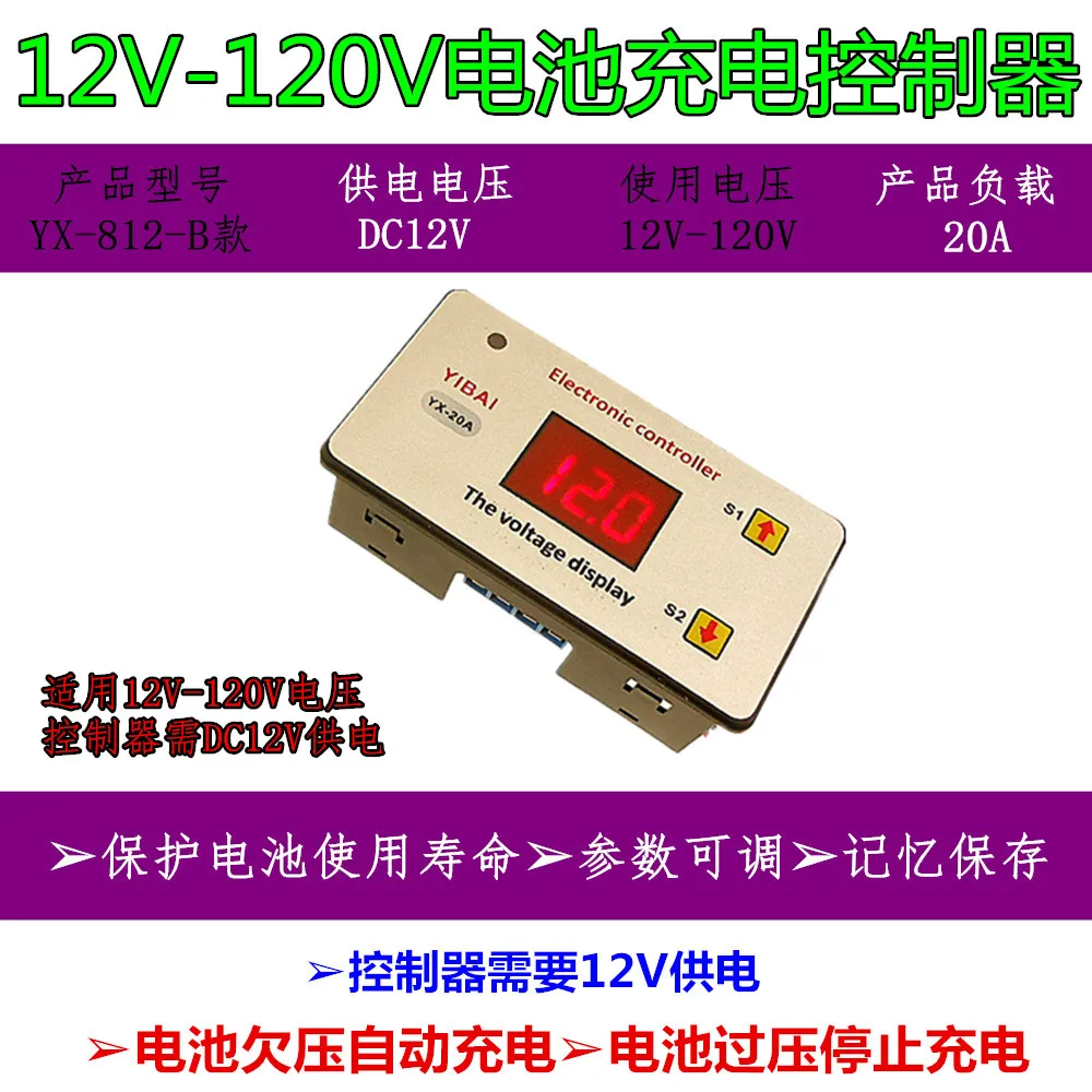 

12V-120V Lithium Storage Battery Charging Controller Battery Overcharge Prevention Module 20A Load Battery Protection Board