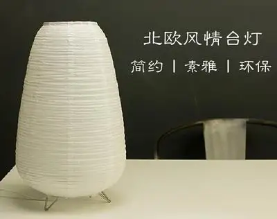 paper bedside lamp