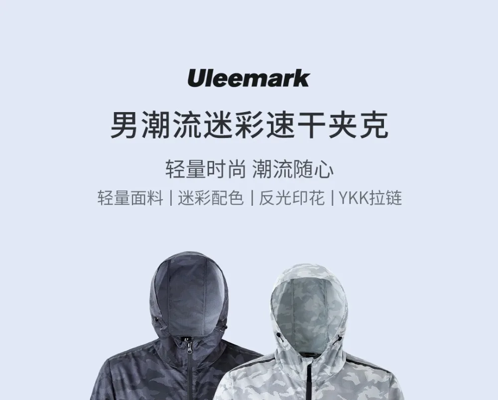 Новинка Xiaomi ULEEMARK Солнцезащитная одежда модная камуфляжная Пара моделей ветровка быстросохнущие куртки Спортивный Плащ