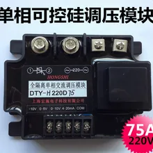 Полностью изолированный однофазный тиристорный модуль 75A DTY-H220D75