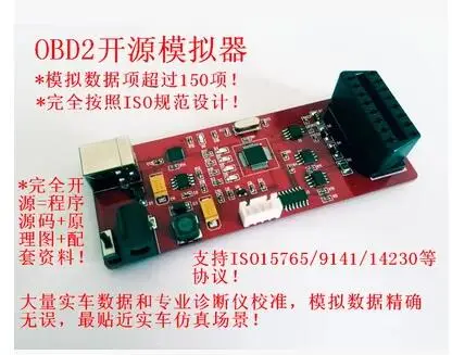 OBD2 OBD emulator/simulator/vehicle OBD development/STM32 open source ...
