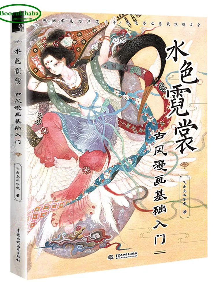 Booculchaha Aquarelle Dessin Livres Chinois Antique Figure