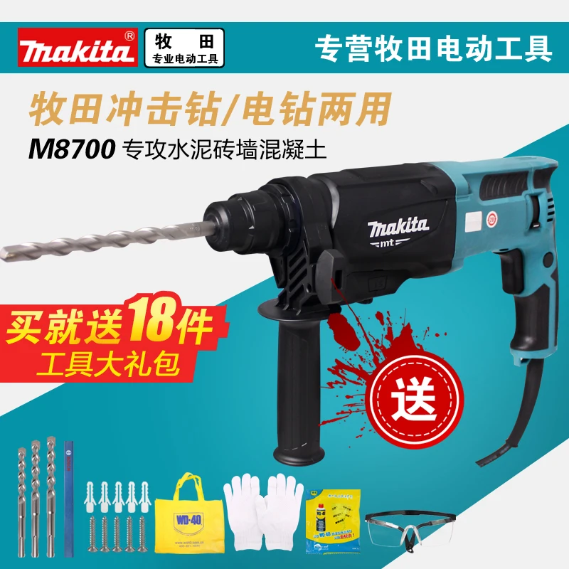 MAKITA M8700ZB/M8700B многофункциональная Ударная дрель двойного назначения бытовой Электроинструмент промышленности