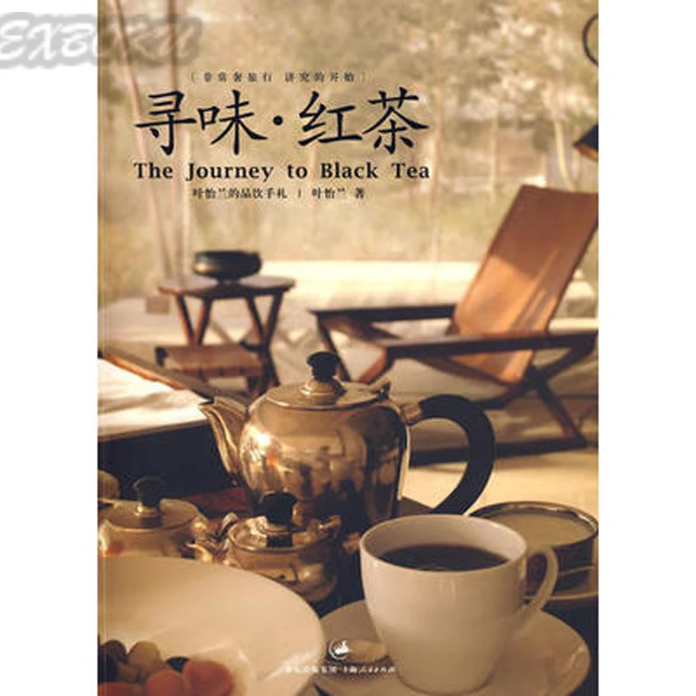 

The Journey to Black Tea (Chinese Edition)