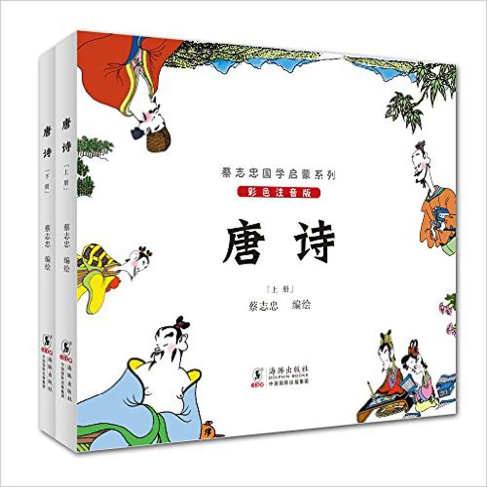 

Poetry of the Tang Dynastys with pin yin and pictures book for 5- 12 age The Wisdom of the Classics in Comics By Cai Zhizhong