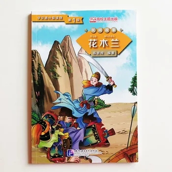 

Graded Readers for Chinese Language Learners (Folktales): Hua Mulan Chinese Reading Book Level 1 : 500 Words