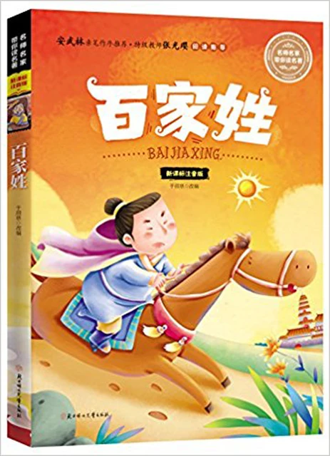 the book of family names with pin yin and colorful pictures kids