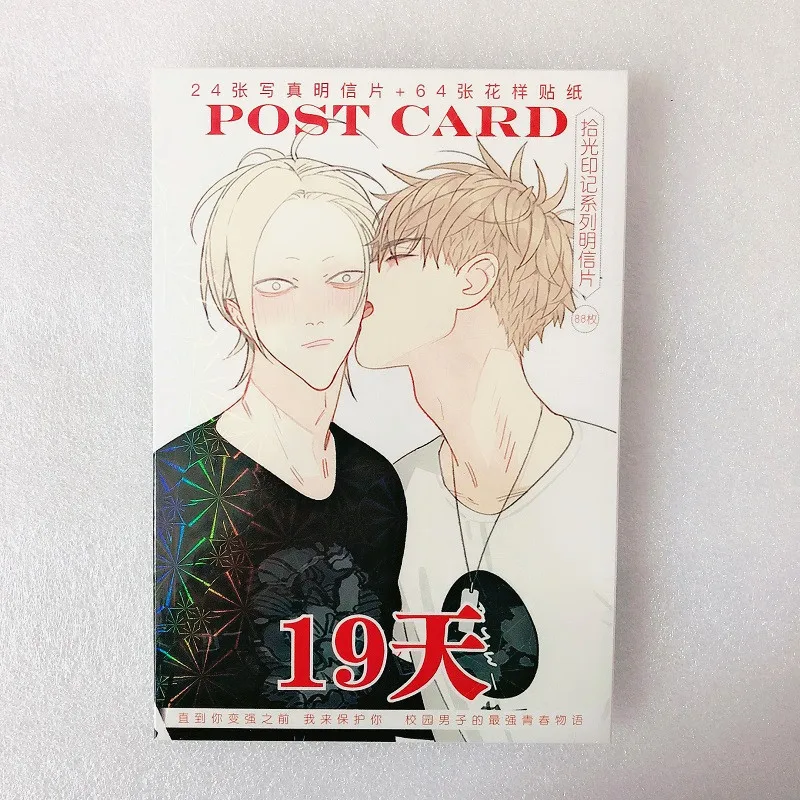 New 88Pcs/Set Old Xian 19 Days Large Size Postcard/Greeting Card/Message Card/Fans Gift Card