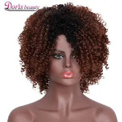 Doris красоты синтетические парики короткие Afro Kinky фигурные Ombre Черный, Серый Цвет Ombre чёрный; коричневый волос для Для женщин высокое