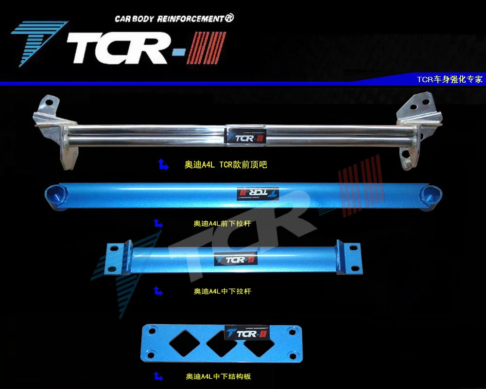 TCR для Audi A4L A5 2009-2013 бар верхняя планка перед балансовой планкой корпус и шасси стержень усиленные части модифицированной прошивки