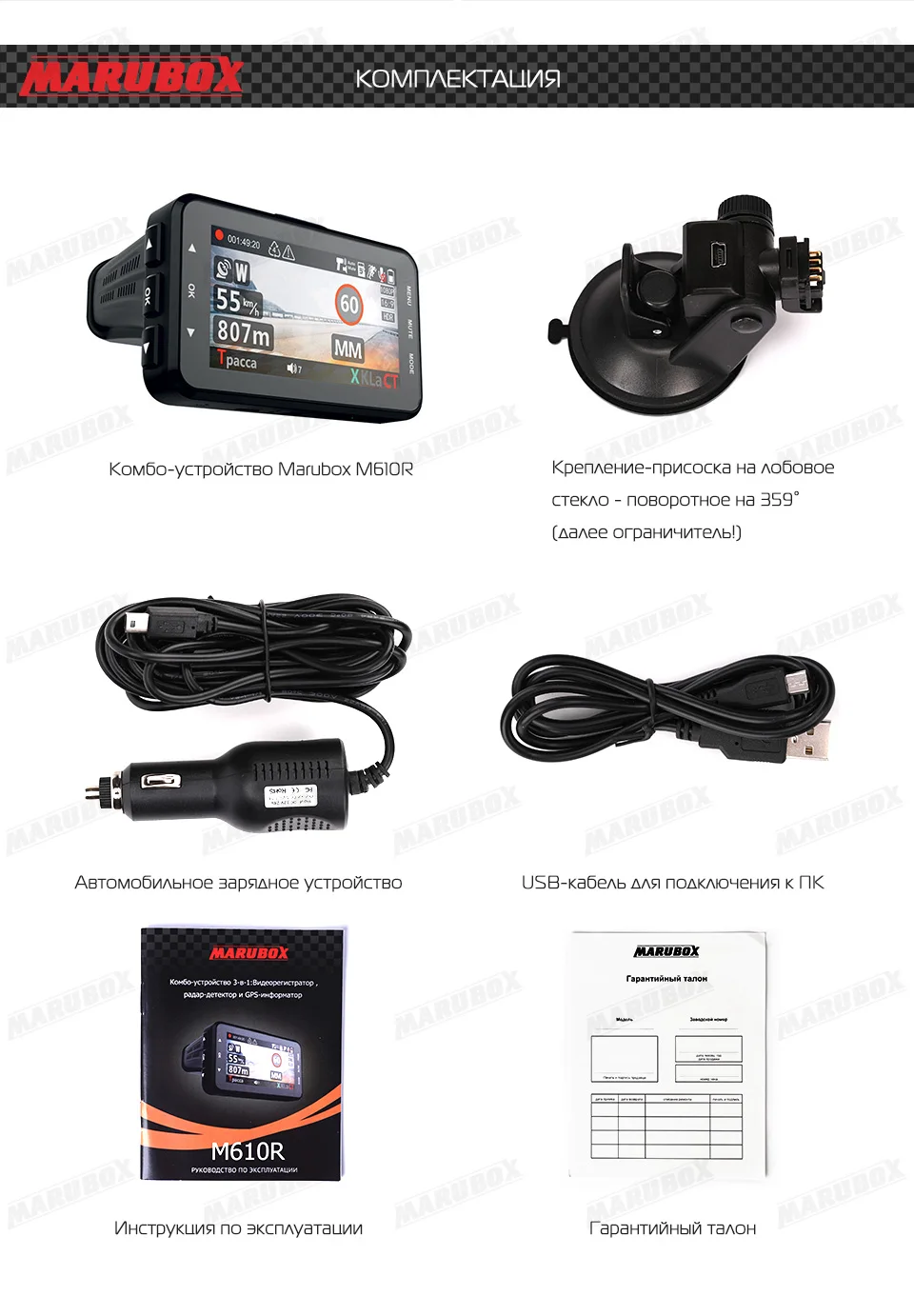 M610R_12 marubox car dvr gps radar detector 3in1 car video black box video recorder