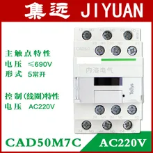 [ZOB] Аутентичные AC Контактор CAD50F7C/Q7C/C7C/M7C/B7C/E7C AC24V/36 V/48 V/110 V/220 V/380 V 5 нормально open-5p