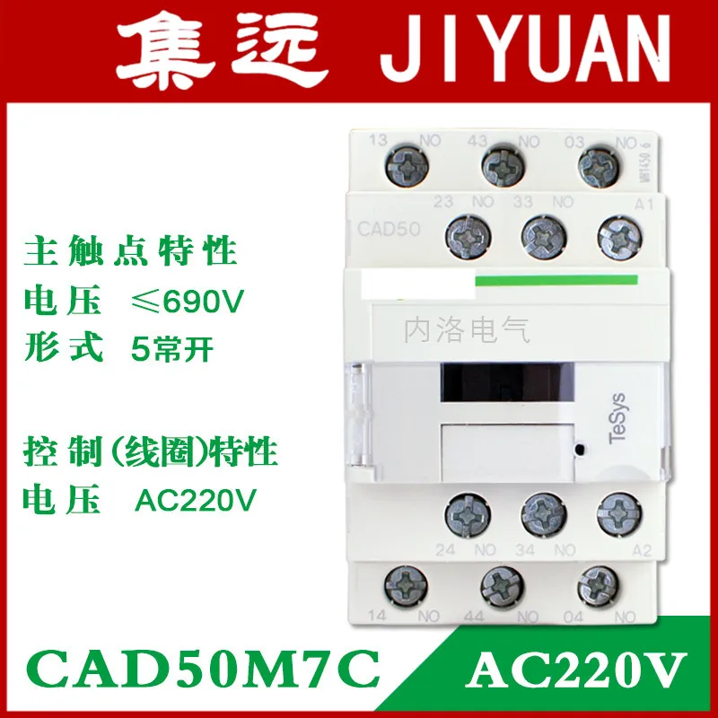 

[ZOB] Original authentic AC contactor relay CAD50F7C/Q7C/C7C/M7C/B7C/E7C AC24V/36V/48V/110V/220V/380V 5 normally open-5p