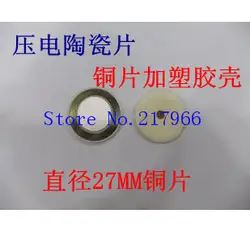30 шт./лот, зуммер, пьезоэлектрический керамический звонок 27 мм медь плюс пластиковый корпус, 0,28 юаней., Бесплатная доставка