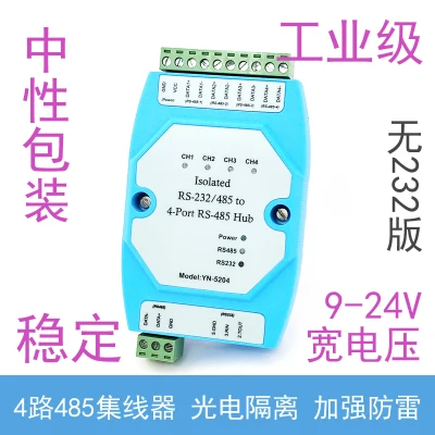 YN5204 изолированный четырехпортовый RS485 реле концентратора четырехходовой молниезащиты - Цвет: No 232 function