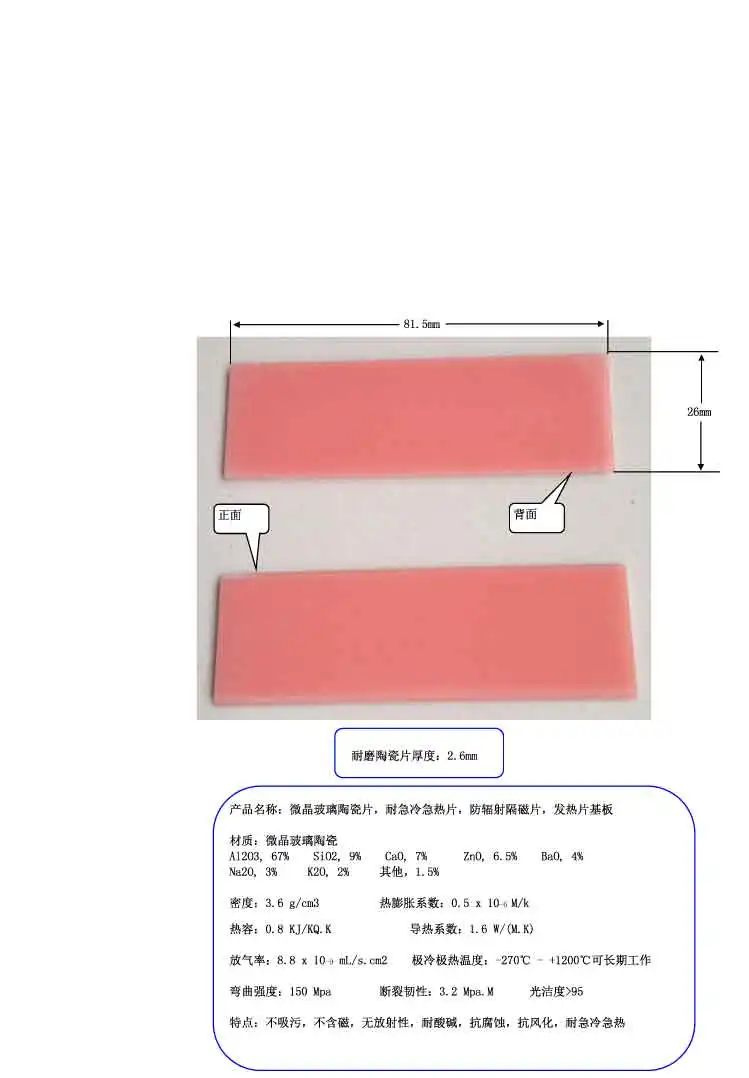 PINK Glass Ceramic Film, Refractory Hot Spring Piece, Anti Radiation Spacer Film, Heating Plate Base Plate