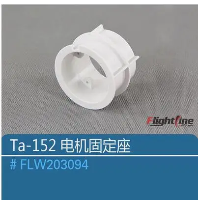 motor fixed base for Freewing Flight Line Ta-152 rc plane model propeller plane warbird