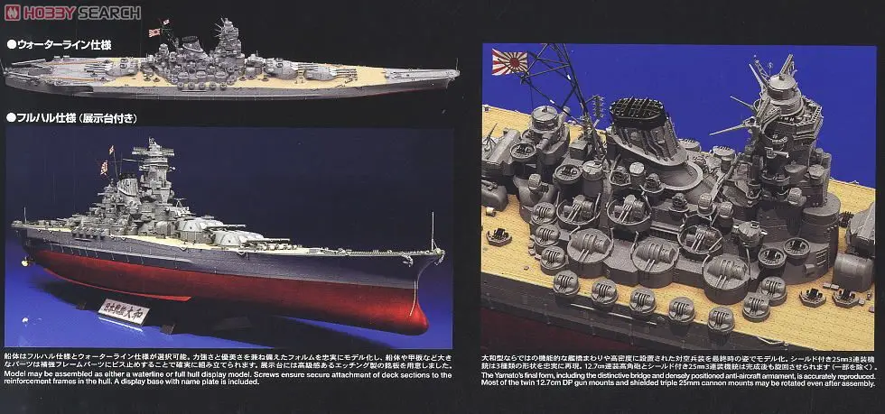 Tamiya 1/350 японский ВМС Японский линкор Ямато переопределенная версия 78025