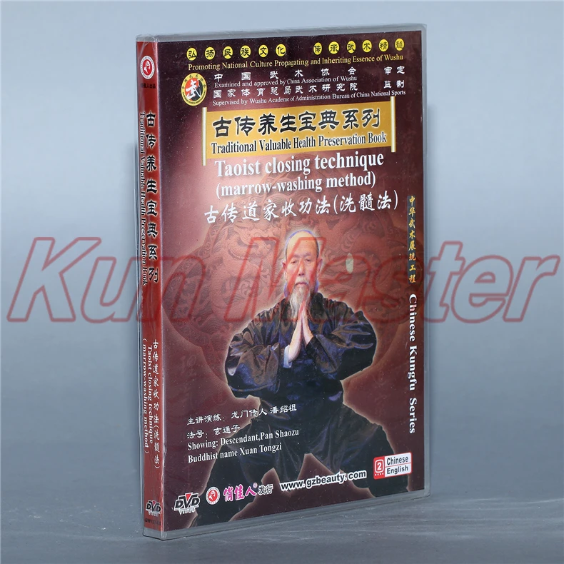 Taoist закрытие техники кунг-фу обучающее видео английские титры 1 DVD