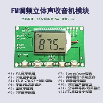 

FM FM receiver module / digital storage FM radio module