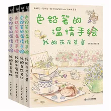 

New Food pencil drawing book Chinese warm painting books drawing follower grass nature Painting basic textbook,set of 4