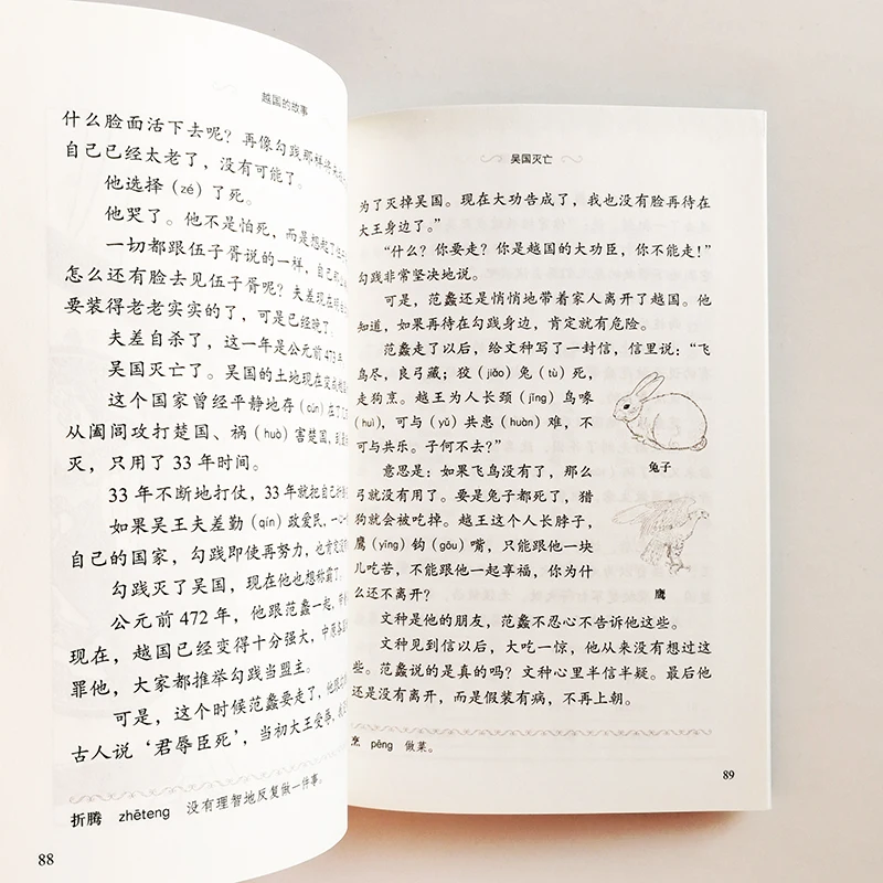 Градуированные читатели для учащихся китайского языка (уровень 3: 1200 слов) исторические истории 8: История царства Юэ