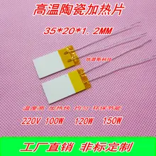 Промышленные высокая температура, керамический нагревательный лист MCH нагревательный лист 35*20* 1.2MM220V 100 Вт 120 Вт 150 Вт
