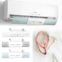 Регулируемая Крышка для кондиционера лобовое стекло кондиционер перегородка щит ветер Руководство месяц прямой анти-Ветер щит Прямая поставка