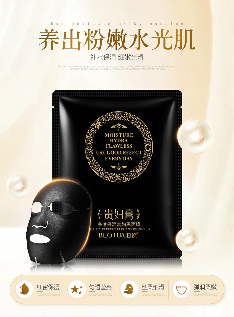BEOTUA увлажняющая отбеливающая маска для лица крем для очищения пор носа омолаживающая для разглаживания кожи контроль масла черная маска корейский макияж
